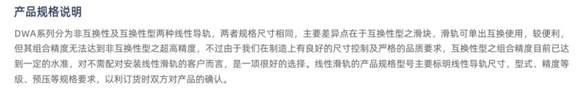 DWA高组装导轨(图3) DWA高组装导轨(图3)