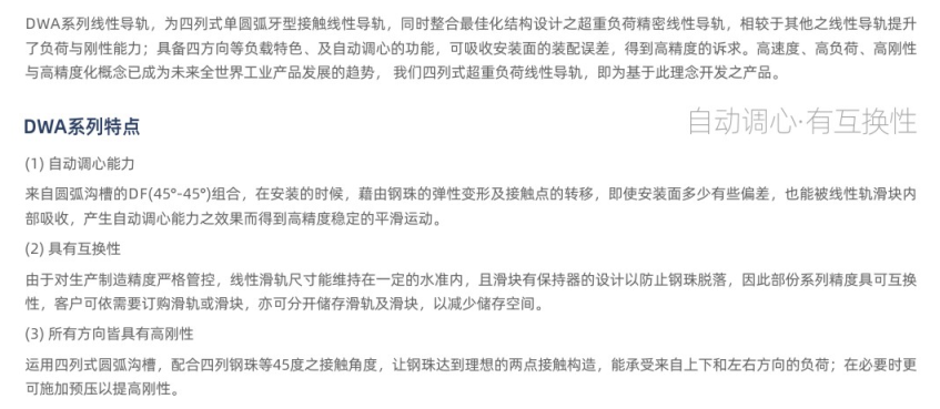DWA高组装导轨(图1) DWA高组装导轨(图1)